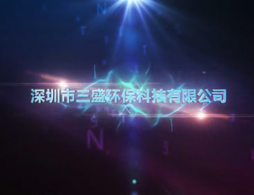 深圳市三盛環?？萍加邢薰? /></div>
								<h4>【高交會專訪】三盛環保新型污水處理								<font></font>
								</h4>
								<em></em>
							</a>
						</li><li>
							<a href=