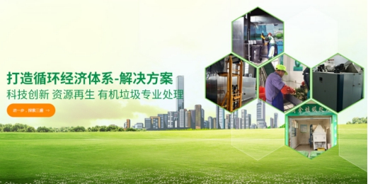 垃圾分類處理迫在眉睫,引進(jìn)三盛有機垃圾處理器是關(guān)鍵 垃圾分類處理迫在眉睫,引進(jìn)三盛有機垃圾處理器是關(guān)鍵