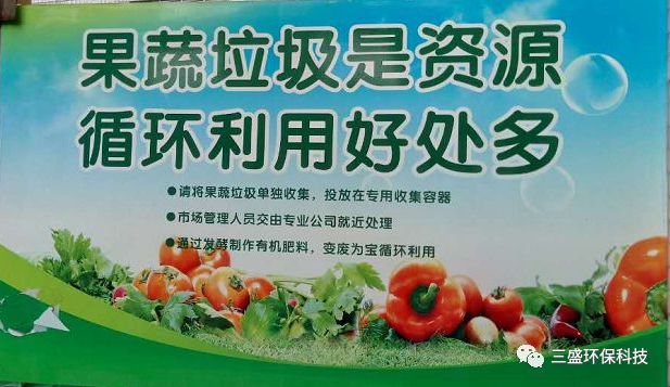 果蔬垃圾如何實(shí)現(xiàn)“資源化、無(wú)害化“?